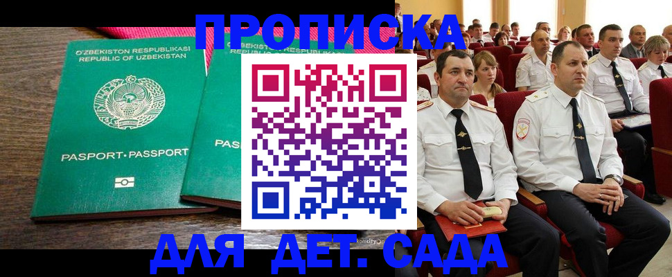 временная регистрация для школы в Балее