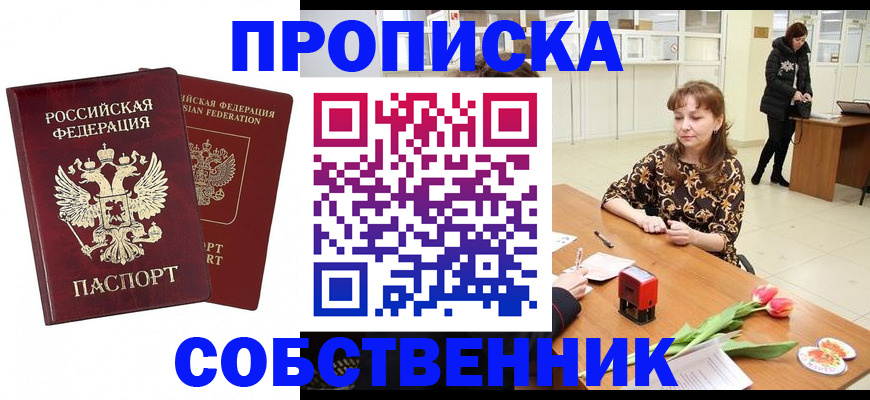 купить прописку в Балее