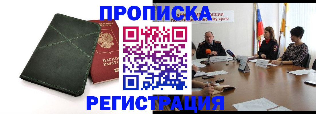 прописка от собственника в Балее