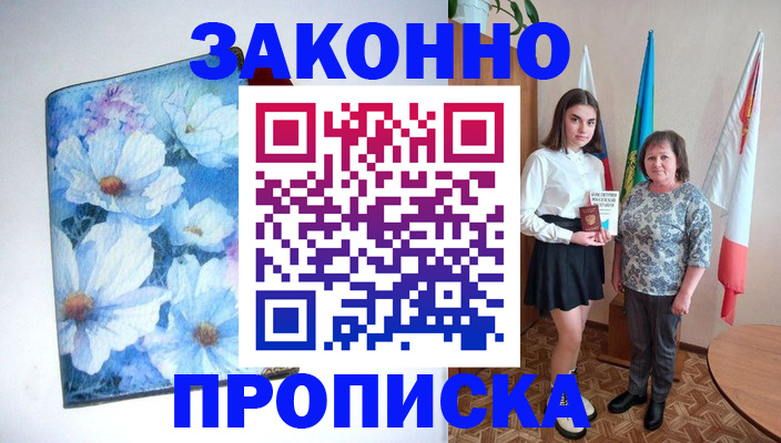 прописка для кредита в Балее